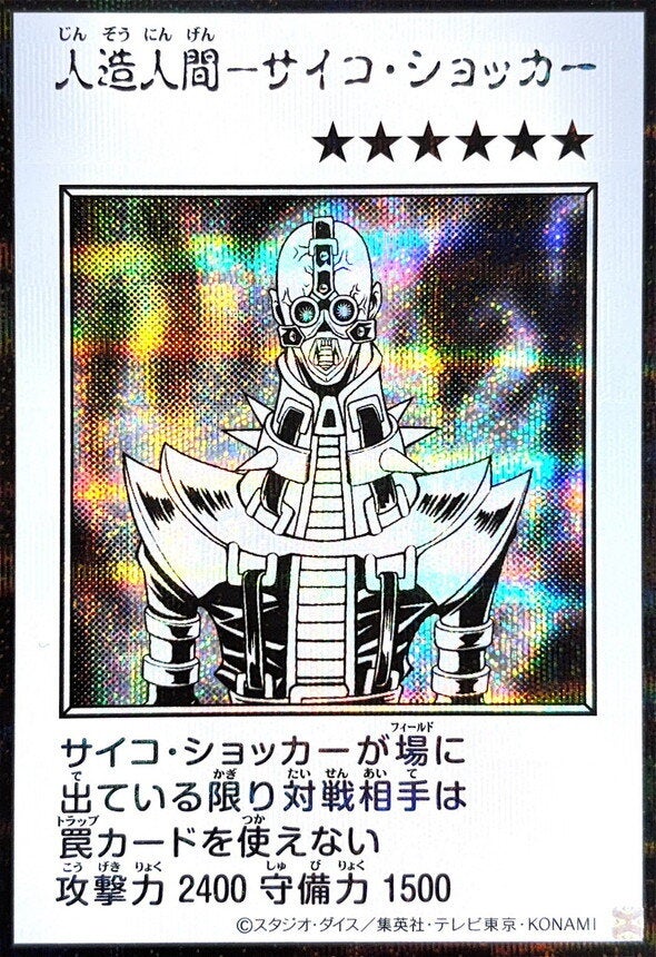 人造人間－サイコ・ショッカー（YAC1-JP085）［SE・MANGA-STYLE(モノクロ)］のカード画像