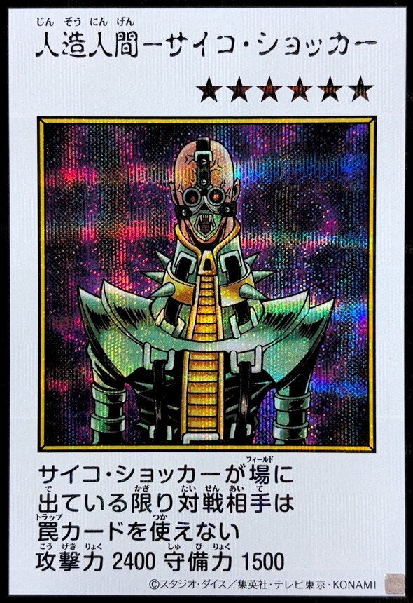 人造人間－サイコ・ショッカー（YAC1-JP085）［SE・MANGA-STYLE(カラー)］のカード画像
