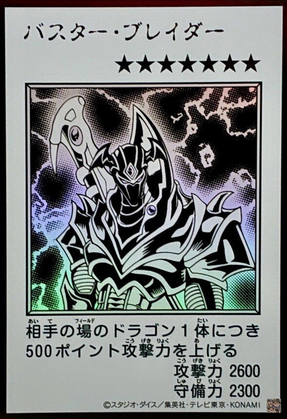 バスター・ブレイダー（YAC1-JP087）［UR・MANGA-STYLE(モノクロ)］のカード画像