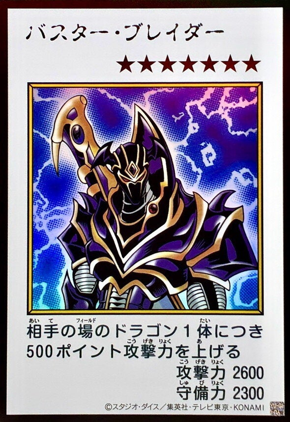 バスター・ブレイダー（YAC1-JP087）［UR・MANGA-STYLE(カラー)］のカード画像