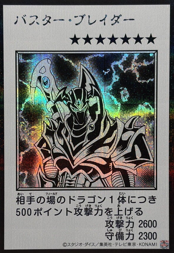 バスター・ブレイダー（YAC1-JP087）［SE・MANGA-STYLE(モノクロ)］のカード画像