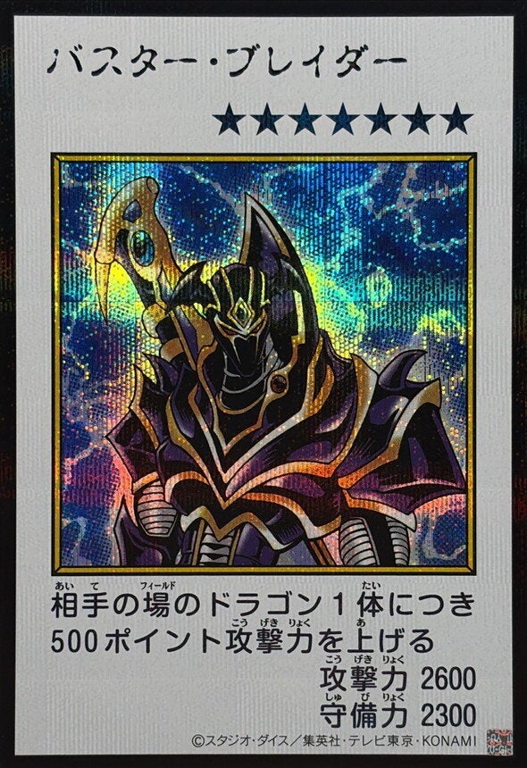 バスター・ブレイダー（YAC1-JP087）［SE・MANGA-STYLE(カラー)］のカード画像