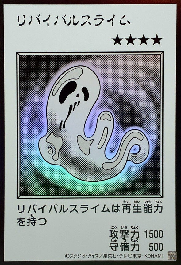 リバイバルスライム（YAC1-JP088）［UR・MANGA-STYLE(モノクロ)］のカード画像