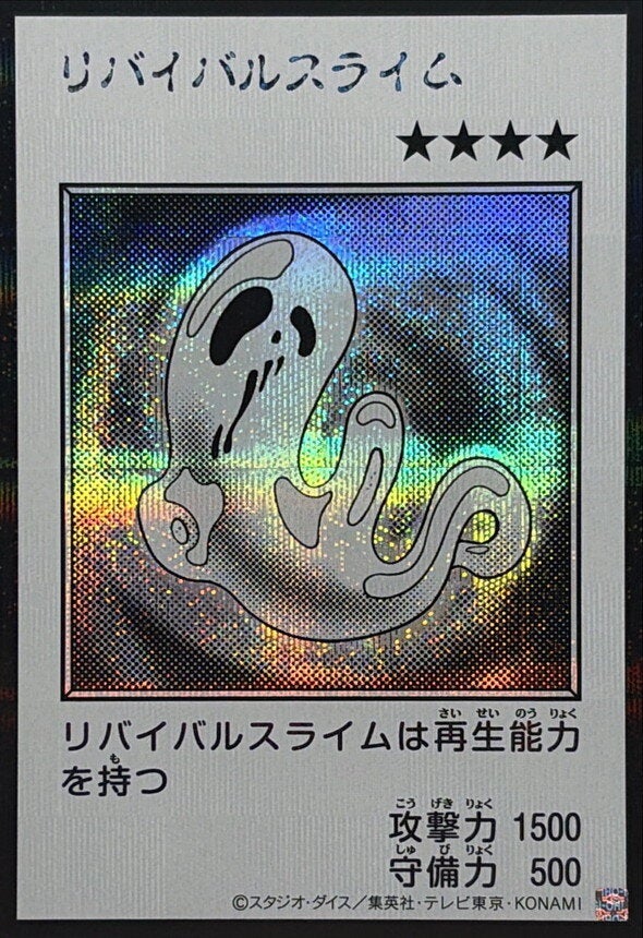 リバイバルスライム（YAC1-JP088）［SE・MANGA-STYLE(モノクロ)］のカード画像