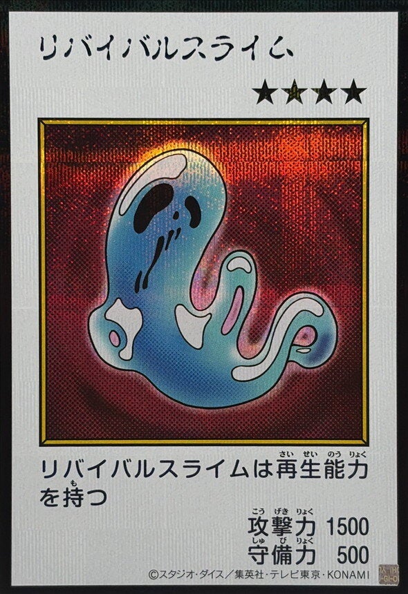 リバイバルスライム（YAC1-JP088）［SE・MANGA-STYLE(カラー)］のカード画像