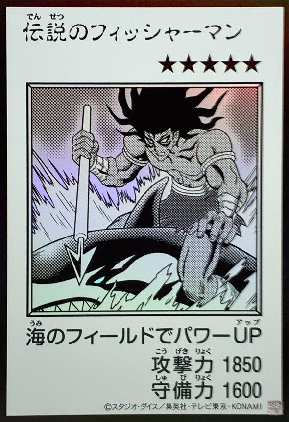 伝説のフィッシャーマン（YAC1-JP089）［UR・MANGA-STYLE(モノクロ)］のカード画像