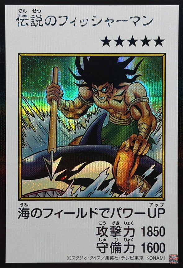 伝説のフィッシャーマン（YAC1-JP089）［SE・MANGA-STYLE(カラー)］のカード画像