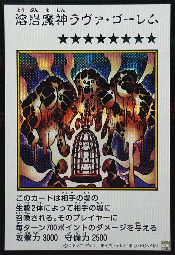 溶岩魔神ラヴァ・ゴーレム（YAC1-JP091）［SE・MANGA-STYLE(カラー)］のカード画像