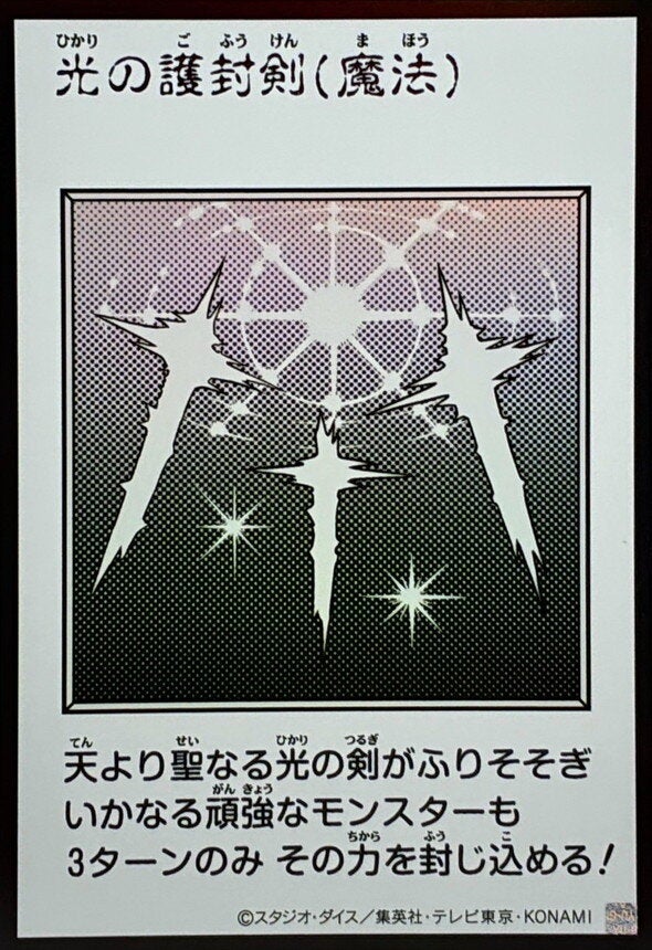 光の護封剣（YAC1-JP093）［UR・MANGA-STYLE(モノクロ)］のカード画像