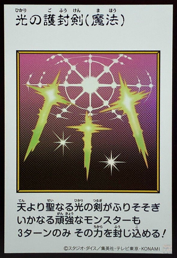 光の護封剣（YAC1-JP093）［UR・MANGA-STYLE(カラー)］のカード画像