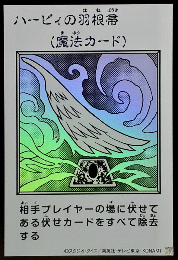 ハーピィの羽根帚（YAC1-JP094）［UR・MANGA-STYLE(モノクロ)］のカード画像