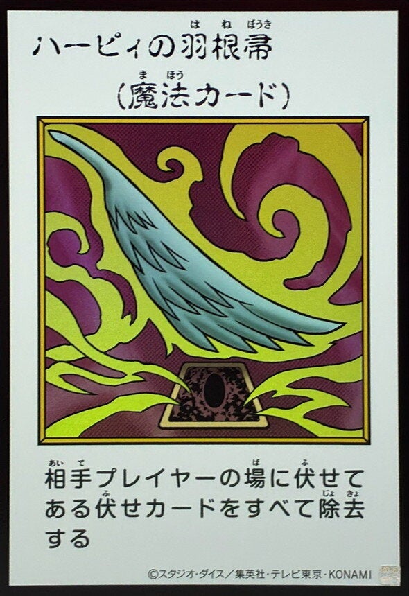 ハーピィの羽根帚（YAC1-JP094）［UR・MANGA-STYLE(カラー)］のカード画像