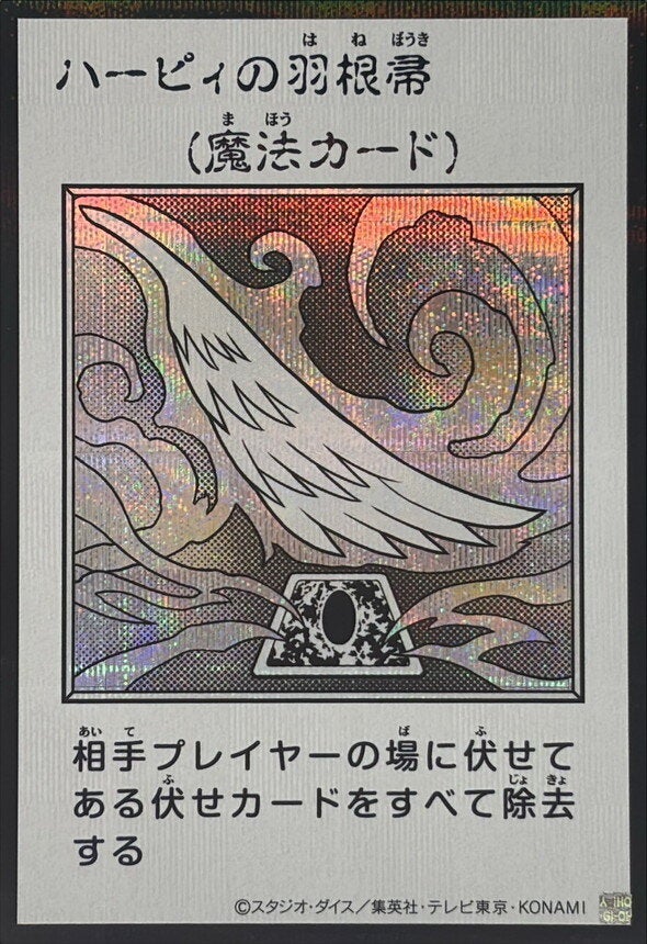 ハーピィの羽根帚（YAC1-JP094）［SE・MANGA-STYLE(モノクロ)］のカード画像