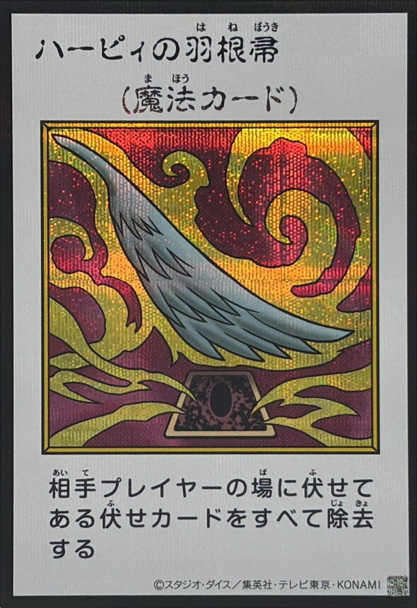 ハーピィの羽根帚（YAC1-JP094）［SE・MANGA-STYLE(カラー)］のカード画像