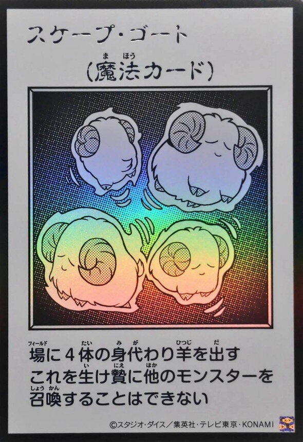 スケープ・ゴート（YAC1-JP095）［UR・MANGA-STYLE(モノクロ)］のカード画像
