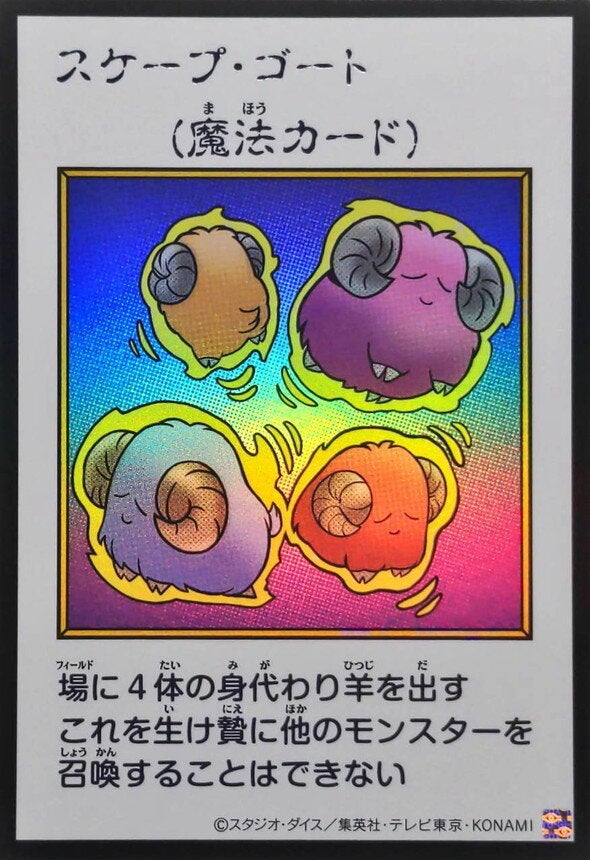 スケープ・ゴート（YAC1-JP095）［UR・MANGA-STYLE(カラー)］のカード画像