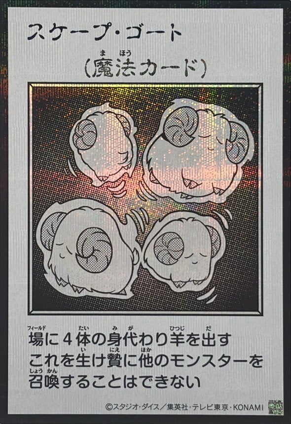 スケープ・ゴート（YAC1-JP095）［SE・MANGA-STYLE(モノクロ)］のカード画像