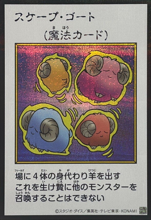 スケープ・ゴート（YAC1-JP095）［SE・MANGA-STYLE(カラー)］のカード画像