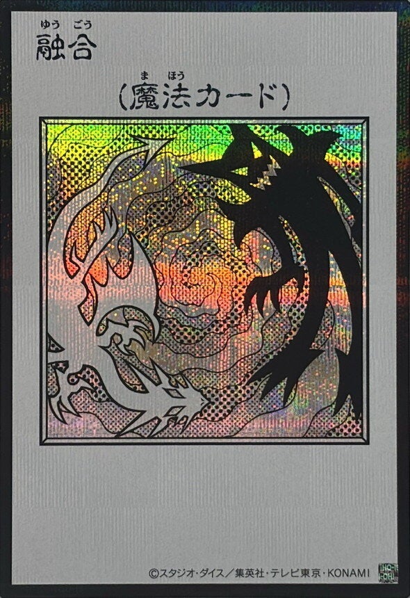 融合（YAC1-JP096）［SE・MANGA-STYLE(モノクロ)］のカード画像