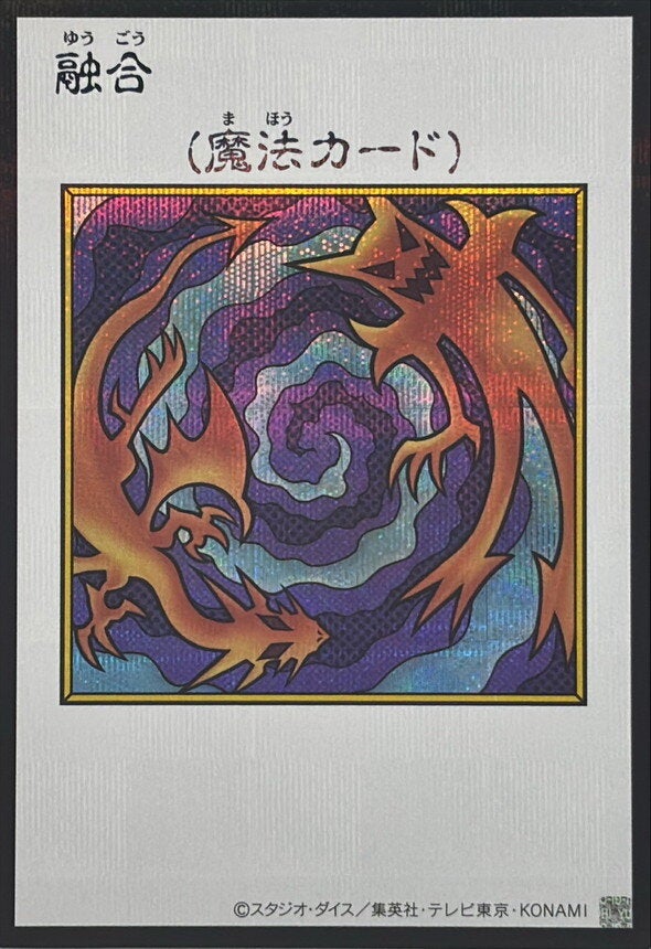 融合（YAC1-JP096）［SE・MANGA-STYLE(カラー)］のカード画像