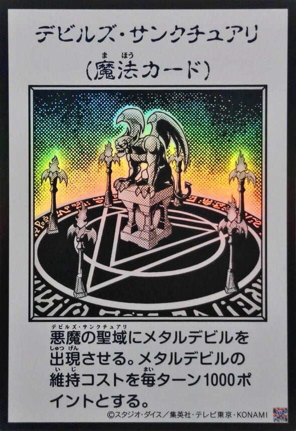 デビルズ・サンクチュアリ（YAC1-JP097）［UR・MANGA-STYLE(モノクロ)］のカード画像