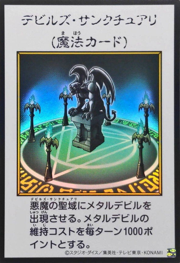 デビルズ・サンクチュアリ（YAC1-JP097）［UR・MANGA-STYLE(カラー)］のカード画像