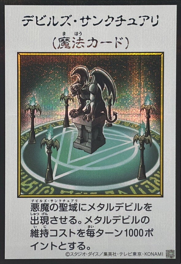 デビルズ・サンクチュアリ（YAC1-JP097）［SE・MANGA-STYLE(カラー)］のカード画像