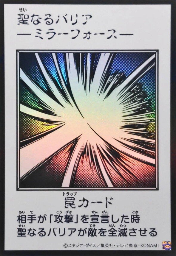 聖なるバリア －ミラーフォース－（YAC1-JP098）［UR・MANGA-STYLE(モノクロ)］のカード画像