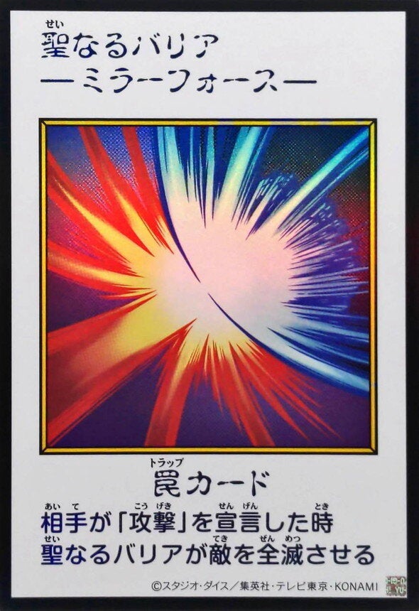 聖なるバリア －ミラーフォース－（YAC1-JP098）［UR・MANGA-STYLE