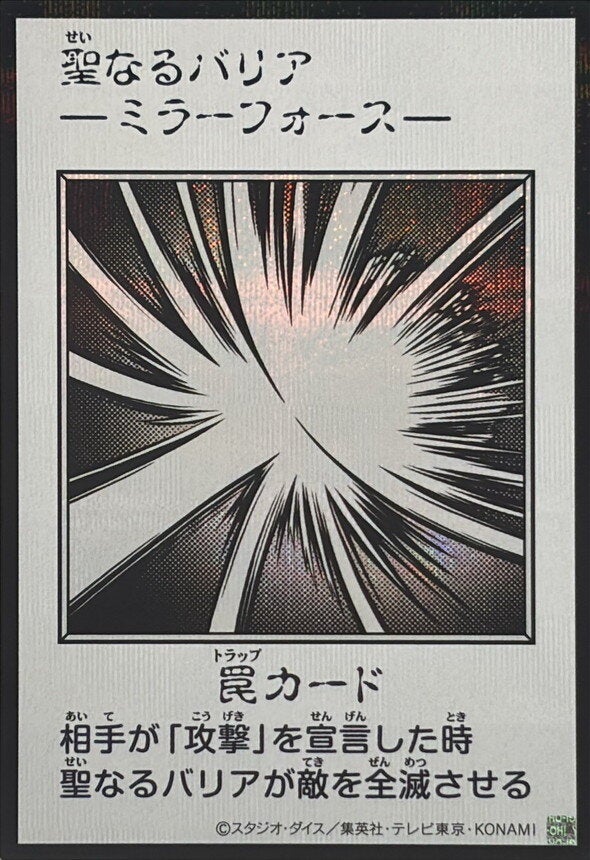 聖なるバリア －ミラーフォース－（YAC1-JP098）［SE・MANGA-STYLE(モノクロ)］のカード画像