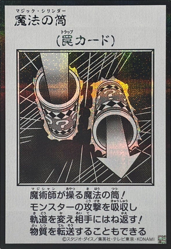 魔法の筒（YAC1-JP099）［SE・MANGA-STYLE(モノクロ)］のカード画像