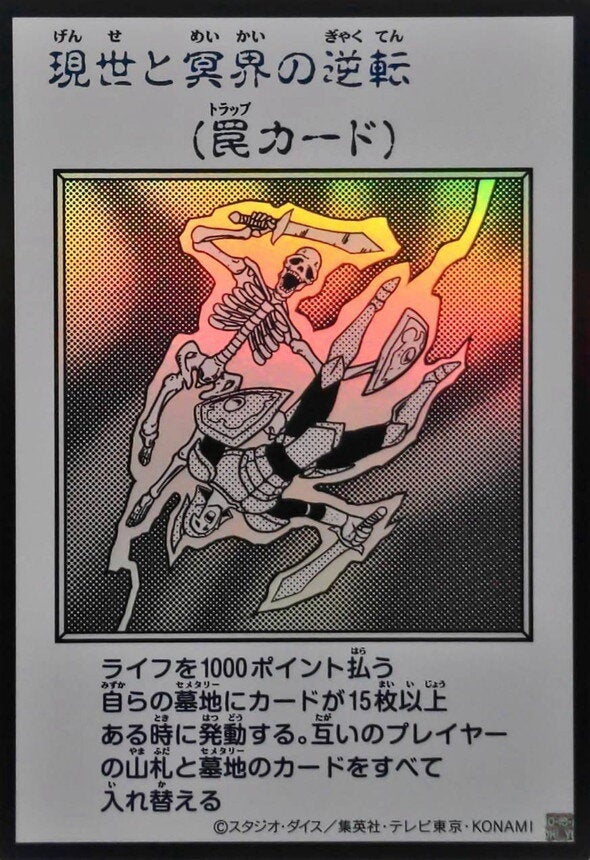 現世と冥界の逆転（YAC1-JP100）［UR・MANGA-STYLE(モノクロ)］のカード画像