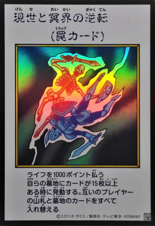 現世と冥界の逆転（YAC1-JP100）［UR・MANGA-STYLE(カラー)］のカード画像