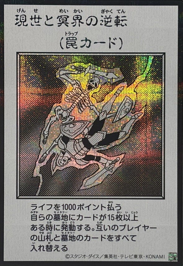 現世と冥界の逆転（YAC1-JP100）［SE・MANGA-STYLE(モノクロ)］のカード画像
