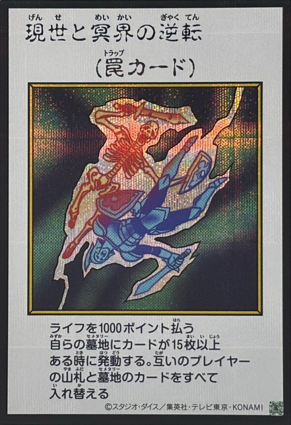 現世と冥界の逆転（YAC1-JP100）［SE・MANGA-STYLE(カラー)］のカード画像