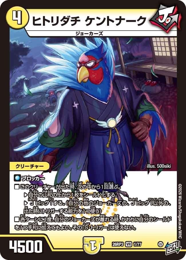 ヒトリダチ ケントナーク（DM26RP3 1/77）［VR］のカード画像