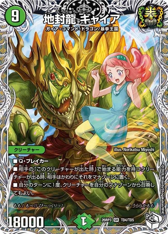 地封龍 ギャイア（DM26RP3 TD4/TD5）［SR］のカード画像
