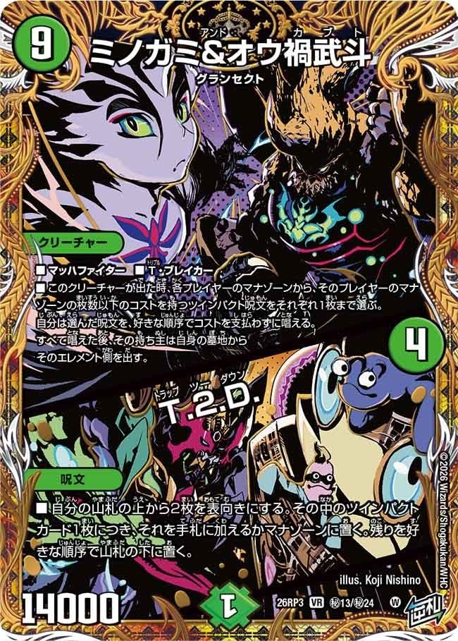 ミノガミ&オウ禍武斗 / T.２.D.（DM26RP3 秘13/秘24）［VR］のカード画像