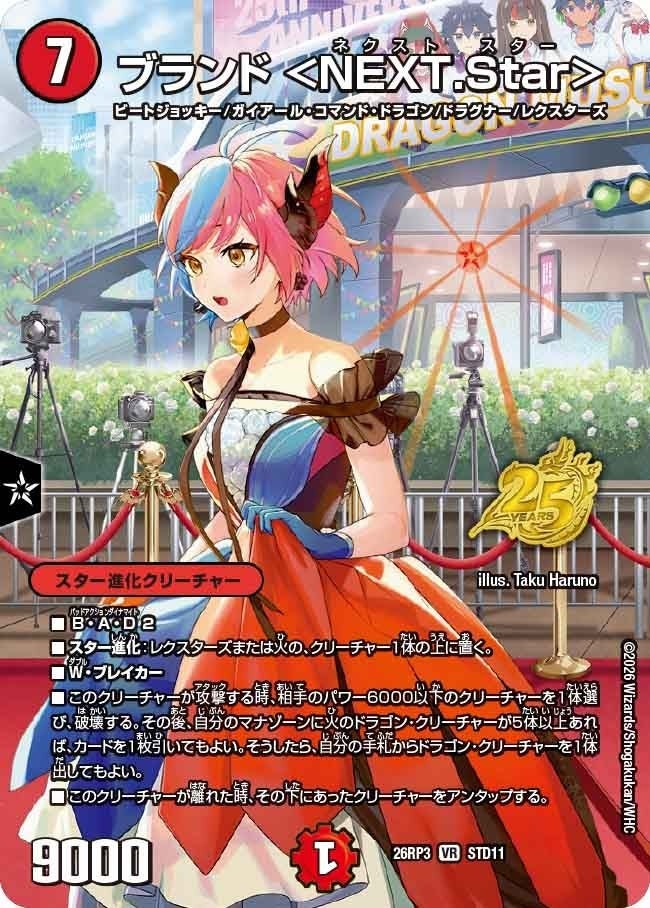 ブランド ＜NEXT.Star＞（DM26RP3 STD11/）［VR］のカード画像