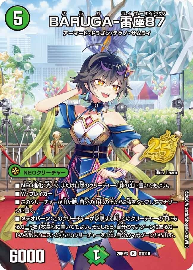 BARUGA-雷座87（DM26RP3 STD10/）［R］のカード画像