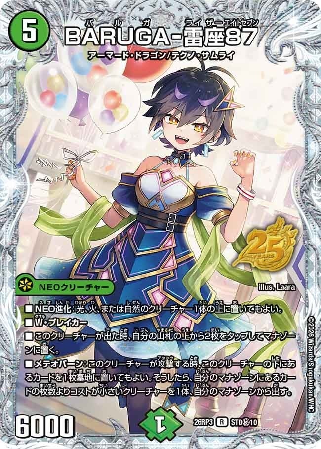 BARUGA-雷座87（DM26RP3 STD秘10/）［R］のカード画像