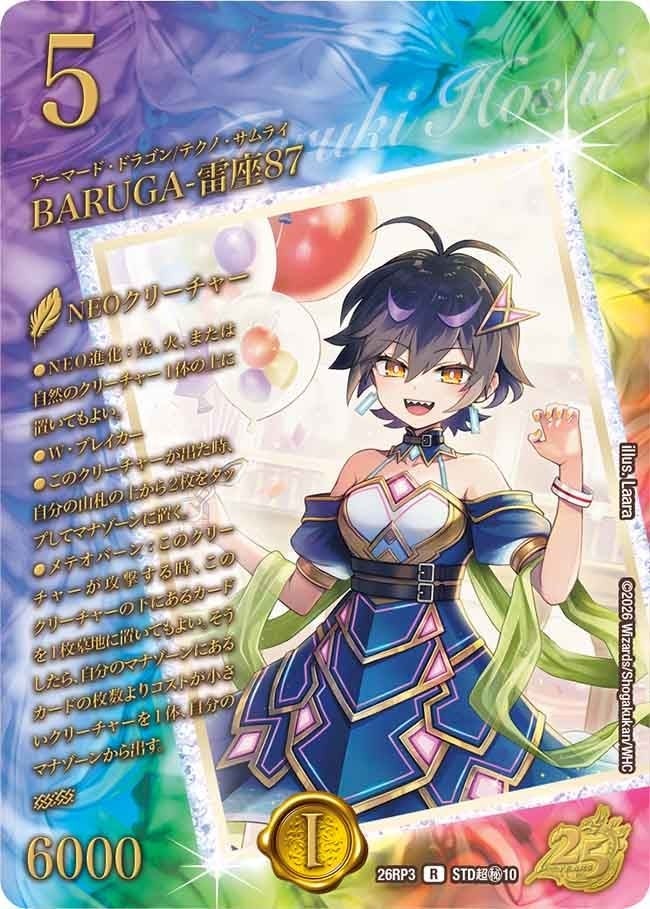BARUGA-雷座87（DM26RP3 STD超秘10/）［R］のカード画像