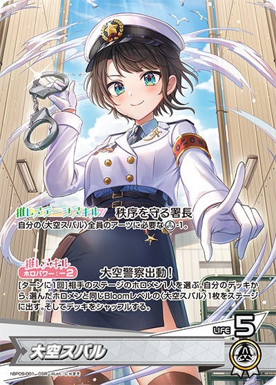 大空スバル（hBP09-001）［OSR］のカード画像