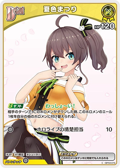 夏色まつり（hBP04-079）［C・hBP09］のカード画像