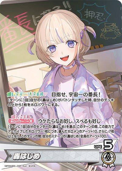 轟はじめ（hBP09-002）［OSR］のカード画像