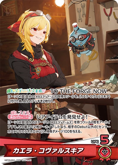 カエラ・コヴァルスキア（hBP09-004）［OSR］のカード画像