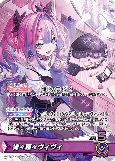 綺々羅々ヴィヴィ（hBP09-006）［OSR］のカード画像