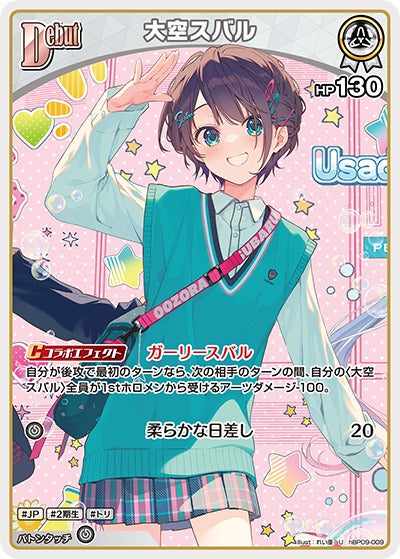 大空スバル（hBP09-009）［U］のカード画像