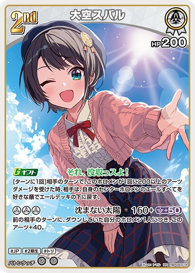 大空スバル（hBP09-014）［RR］のカード画像