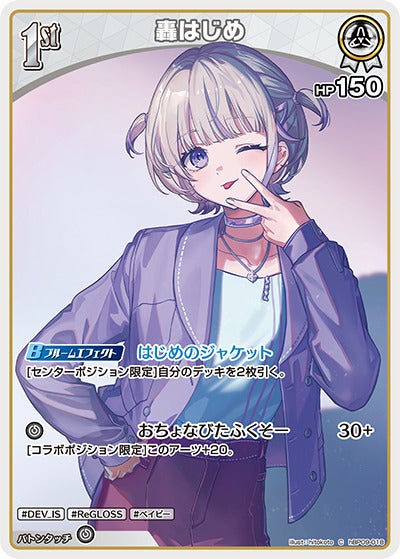 轟はじめ（hBP09-018）［C］のカード画像